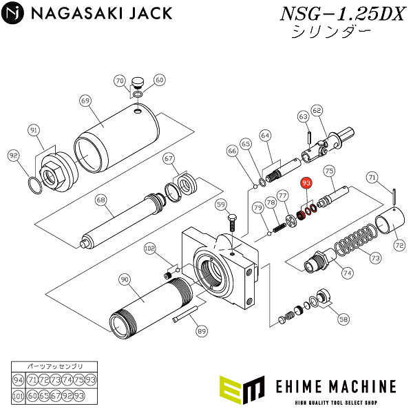 [メーカー直送品] 長崎ジャッキ NSG-1.25DX用部品 【 ポンプパッキンセット 010200-093 】 NSG-1.25DX-No.93