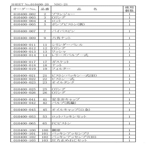 [メーカー直送品] 長崎ジャッキ NSG-2S用部品 【 ピストン一式 】 NSG-2S-No.22