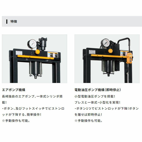 [メーカー直送業者便] 長崎ジャッキ 卓上油圧プレス 10トン 手動・エアー兼用タイプ (NSP-100AD)(4940995835910) NAGASAKI JACK