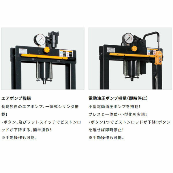 [メーカー直送業者便] 長崎ジャッキ ポータブル油圧プレス 10トン 手動・エアー兼用 ゴム車輪ストッパー付 (NSP-100AP-C1)(4940995835866) NAGASAKI JACK