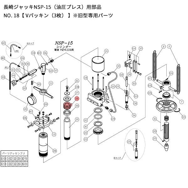 [メーカー直送品] 長崎ジャッキ NSP-15用パーツ 【 Vパッキン（3枚） 】 NSP-15-No18 400100-018