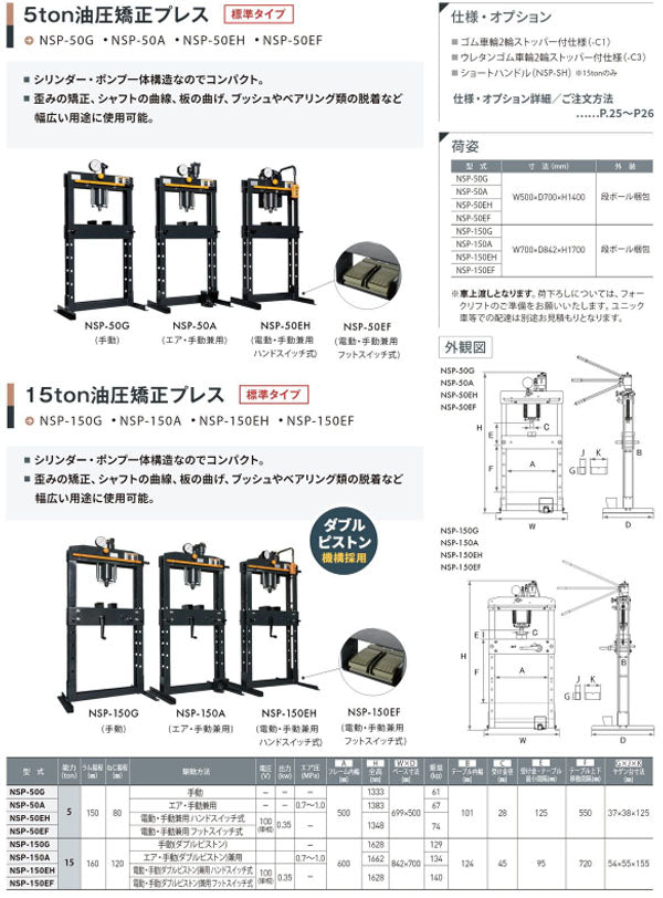[メーカー直送業者便] 長崎ジャッキ 油圧プレス 15トン 手動タイプ ゴム車輪ストッパー付 ダブルピストン仕様 (NSP-150G-C1)(4940995835743) NAGASAKI JACK