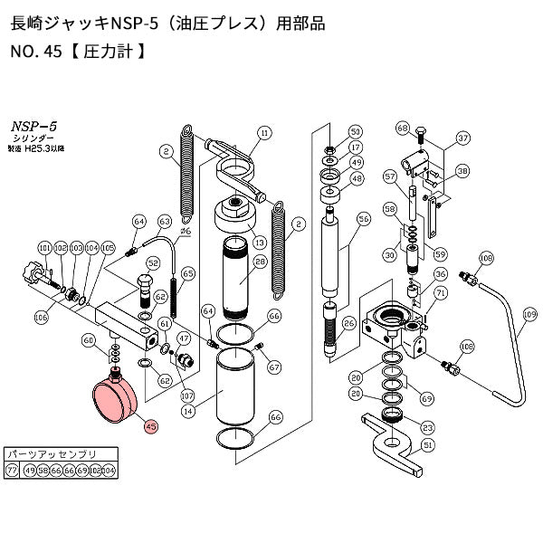 [メーカー直送品] 長崎ジャッキ NSP-5用パーツ 【圧力計】 NSP-5-No45 400200-045