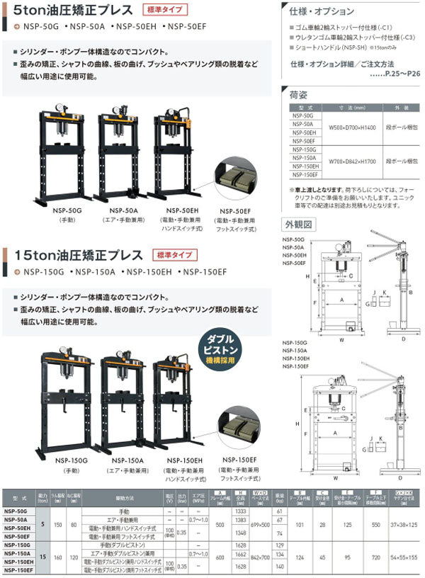 [メーカー直送業者便] 長崎ジャッキ 油圧プレス 5トン 手動式 ゴム車輪ストッパー仕様 (NSP-50G-C1)(4940995835651) NAGASAKI JACK