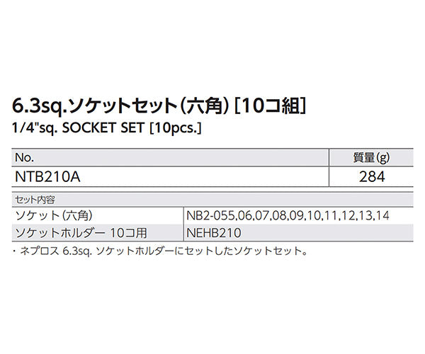 NEPROS NTB210A 6.3sq.ソケットセット(六角) 10コ組 ネプロス