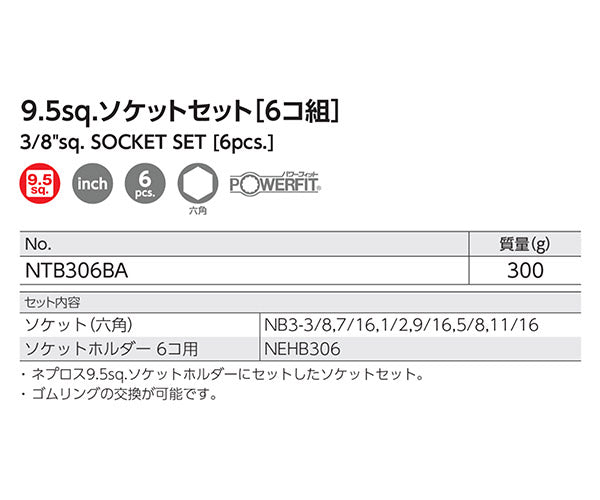 NEPROS NTB306BA 9.5sq.インチサイズ六角ソケットセット6コ組 ネプロス