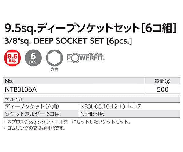 NEPROS NTB3L06A 9.5sq.六角ディープソケットセット6コ組 ネプロス