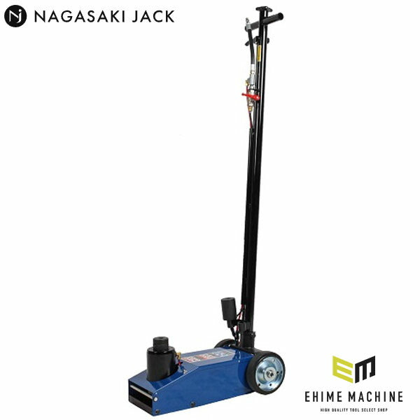 [メーカー直送業者便] 長崎ジャッキ エアートラックジャッキ 補助ネジ付 NTJ-27S (4940995280727) NAGASAKI JACK