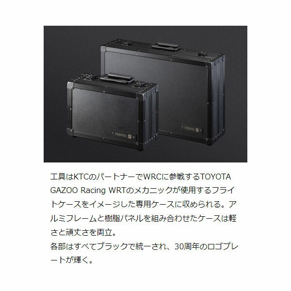 【ご当選者様限定】nepros 30周年 工具セット [59点] (NTX959TH30)(※当選番号必須)