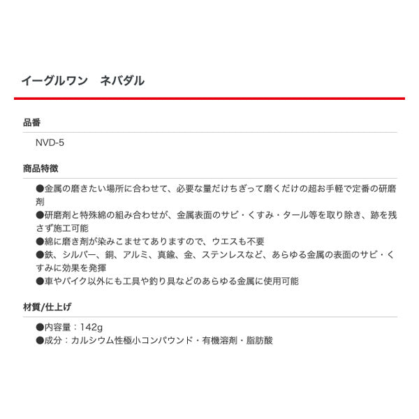EAGLE ONE ネバダル NVD-5 イーグルワン