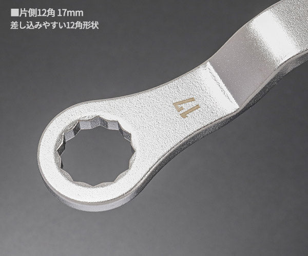 [26SS新商品] KOTO 薄型オフセットメガネレンチ 17mm ベルトテンショナー交換 先端厚6mm SCM材 (NW-1717) (4582281275620) 江東産業