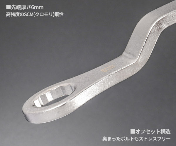 [26SS新商品] KOTO 薄型オフセットメガネレンチ 17mm ベルトテンショナー交換 先端厚6mm SCM材 (NW-1717) (4582281275620) 江東産業