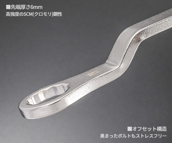 [26SS新商品] KOTO 薄型オフセットメガネレンチ 19mm ベルトテンショナー交換 先端厚6mm SCM材 (NW-1919) (4582281275637) 江東産業