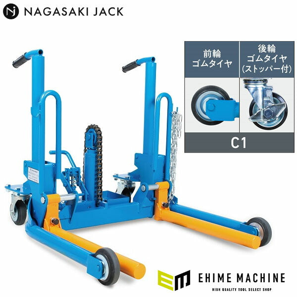 [メーカー直送業者便] 長崎ジャッキ ホイルドーリー ミニ C1仕様（ゴムタイヤ2輪ストッパー付）NWD-300G-C1 (4940995456153) NAGASAKI JACK