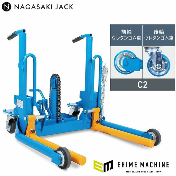 [メーカー直送業者便] 長崎ジャッキ ホイルドーリー ミニ C2仕様（ウレタン車輪）NWD-300G-C2 (4940995456160) NAGASAKI JACK