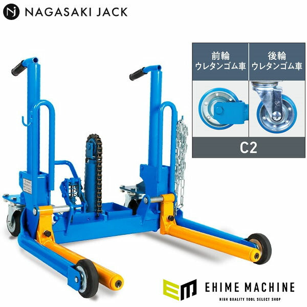 [メーカー直送業者便] 長崎ジャッキ ホイルドーリー ミニ C2仕様（回転フォーク・ウレタン車輪）NWD-300GR-C2 (4940995456207) NAGASAKI JACK