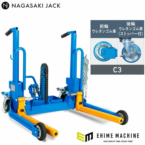 [メーカー直送業者便] 長崎ジャッキ ホイルドーリー ミニ C3仕様（回転フォーク・ウレタン車輪ストッパー付）NWD-300GR-C3 (4940995456214) NAGASAKI JACK
