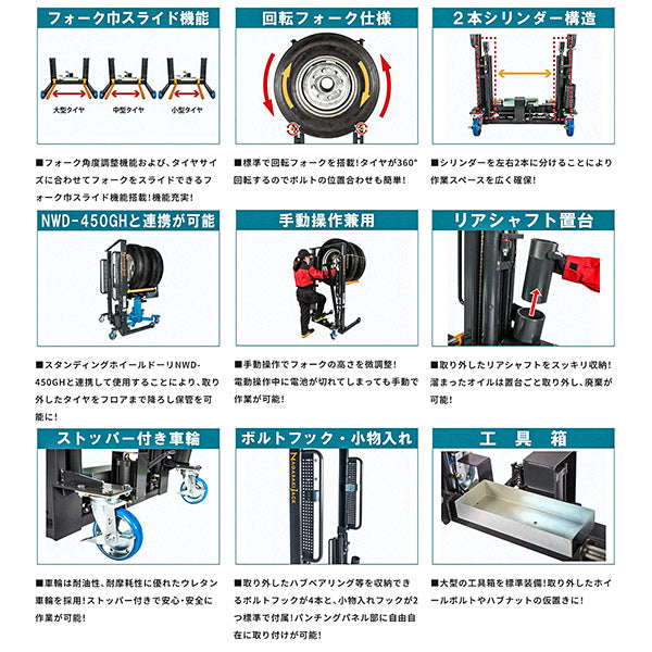 [メーカー直送業者便] 長崎ジャッキ 電動大型タイヤリフター 電動・手動兼用 充電式バッテリー駆動 NWD-400EH (4940995883942) NAGASAKI JACK