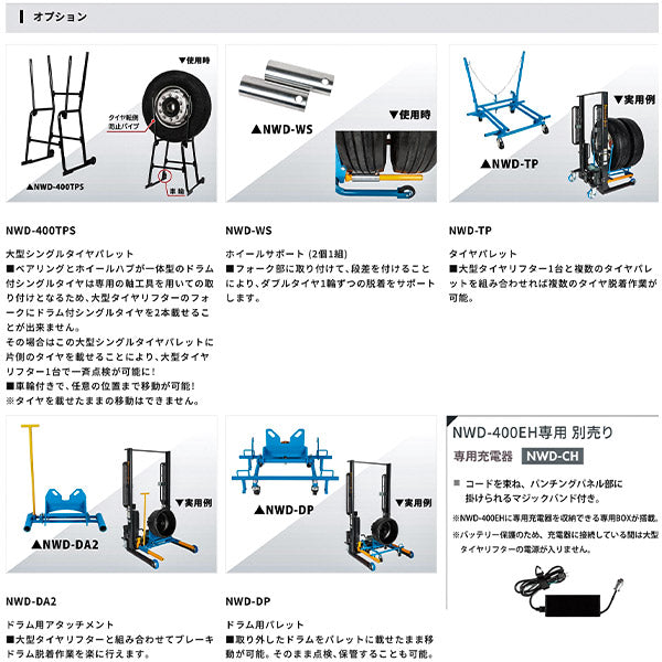 [メーカー直送業者便] 長崎ジャッキ 電動大型タイヤリフター 電動・手動兼用 充電式バッテリー駆動 NWD-400EH (4940995883942) NAGASAKI JACK