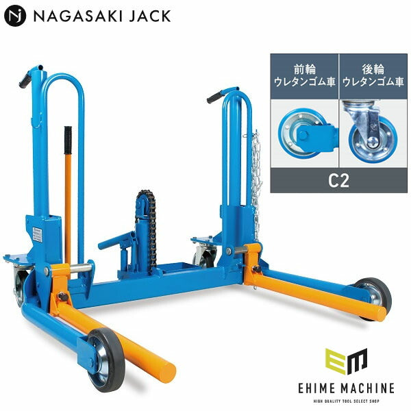 [メーカー直送業者便] 長崎ジャッキ ホイルドーリー ワイドタイプ C2仕様 NWD-501G-C2 (4940995361600) NAGASAKI JACK