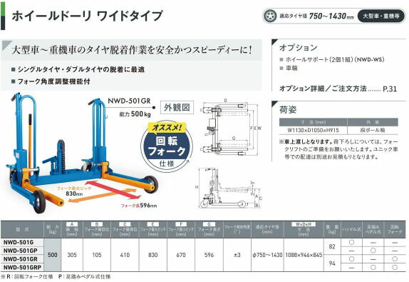 [メーカー直送業者便] 長崎ジャッキ ホイルドーリー ワイドタイプ C2仕様 NWD-501G-C2 (4940995361600) NAGASAKI JACK