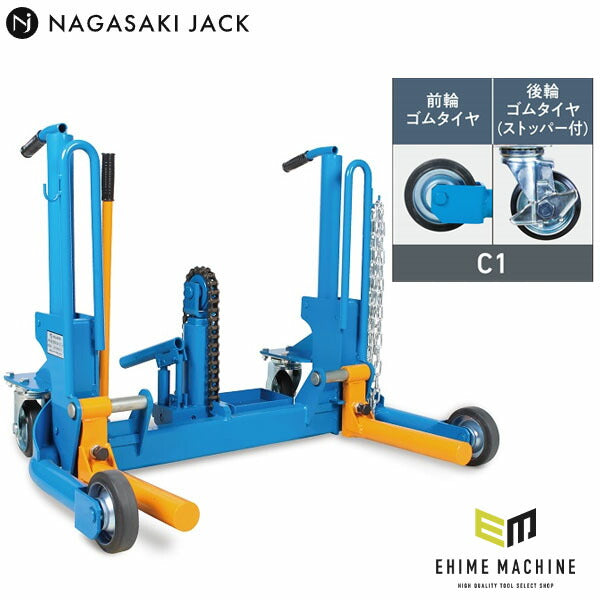 [メーカー直送業者便] 長崎ジャッキ ホイルドーリー ショートタイプ C1仕様 ストッパー付 NWD-S500G-C1 (4940995455958) NAGASAKI JACK