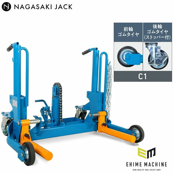 [メーカー直送業者便] 長崎ジャッキ ホイルドーリー ショートタイプ（ペダル式）C1仕様 ストッパー付ゴム車輪 NWD-S500GP-C1 (4940995456030) NAGASAKI JACK