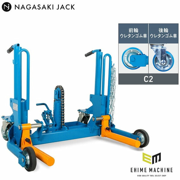 [メーカー直送業者便] 長崎ジャッキ ホイルドーリー ショートタイプ（ペダル式）C2仕様 ウレタン車輪 NWD-S500GP-C2 (4940995456047) NAGASAKI JACK