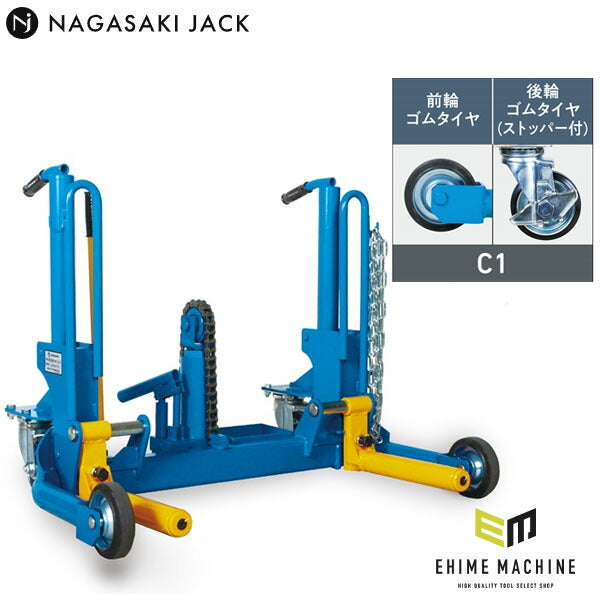 [メーカー直送業者便] 長崎ジャッキ ホイルドーリー ショートタイプ（回転フォーク仕様）C1仕様 ゴム車輪・ストッパー付 NWD-S500GR-C1 (4940995455996)