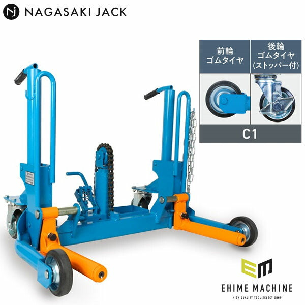 [メーカー直送業者便] 長崎ジャッキ ホイルドーリー ショート（ペダル＋回転フォーク仕様）C1仕様 ゴム車輪ストッパー付 NWD-S500GRP-C1 (4940995456078)