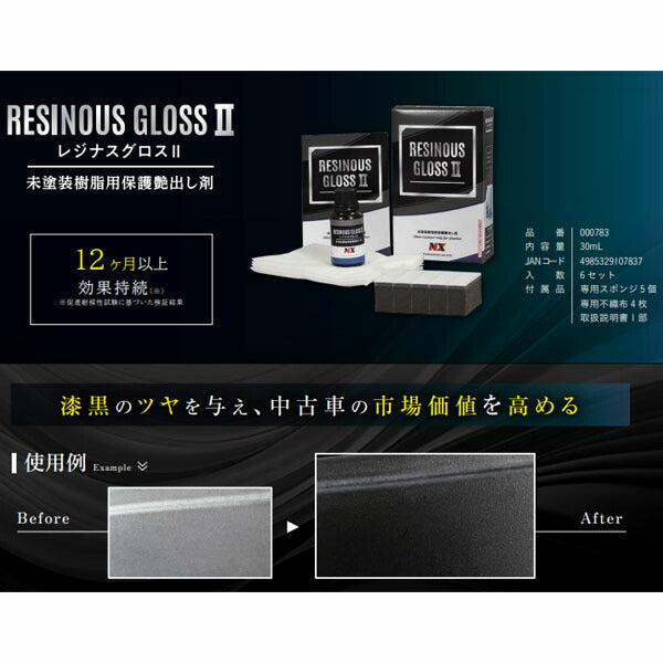 新品未使用品　塗料関連品セット　56点　まとめ売り イチネンケミカルズ NX783 未塗装樹脂用保護艶出し剤 レジナスグロス2 30ml