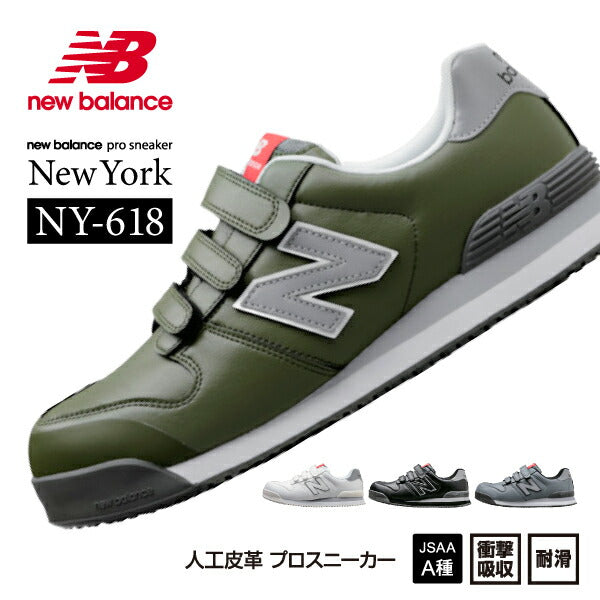 ニューバランス 安全靴 NY-618 NewYork ローカット ベルトタイプ JSAA規格 A種 人工皮革製プロスニーカー 作業靴 ワーキングシューズ 送料無料 New Balance グリーン