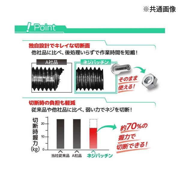 エンジニア ネジカッター ネジパッチン M2・M2.6・M3・M4対応 (NZ-22)(4989833031053) ENGINEER