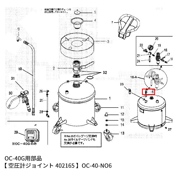 [メーカー直送品] zahren
  OC-40-NO6 【 空圧計ジョイント 402165 】 デジタル流量計付オイルチャージャー OC-40G用部品 ザーレン
