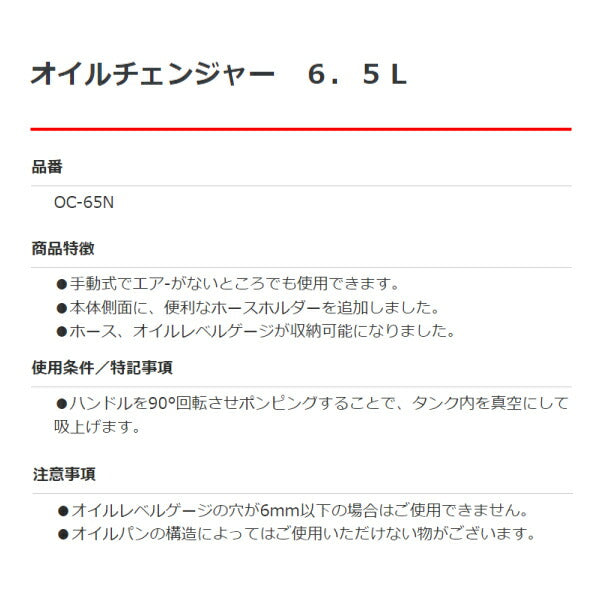 手動式オイルチャージャー 6.5L OC-65N ハンドルポンピングでタンク内を真空にして吸い上げ
