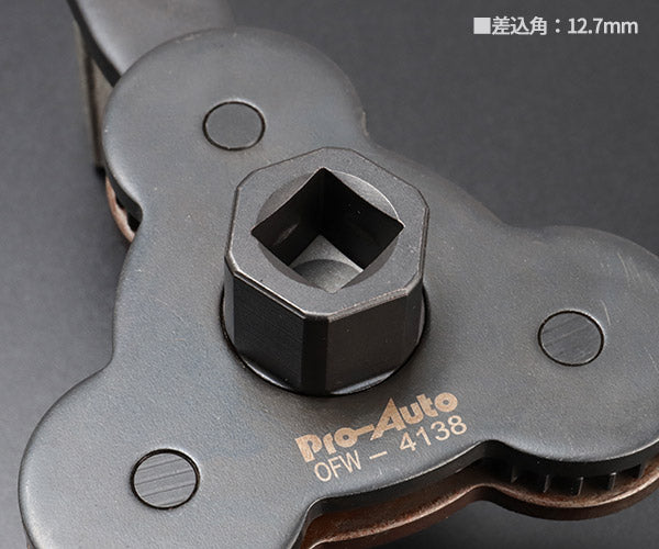 Pro-Auto 12.7sq. ダイヤモンドオイルフィルターレンチ 70〜138mm OFW-4138