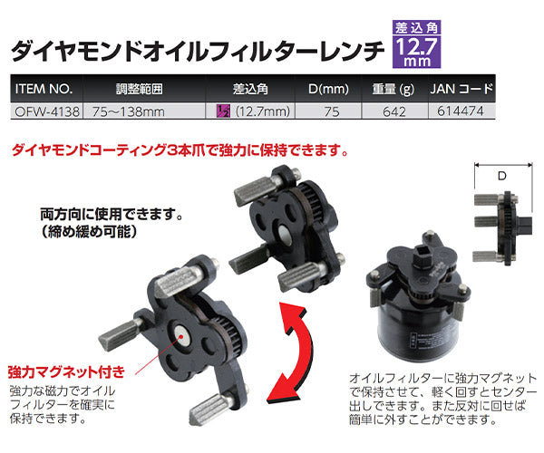 Pro-Auto 12.7sq. ダイヤモンドオイルフィルターレンチ 70〜138mm OFW-4138