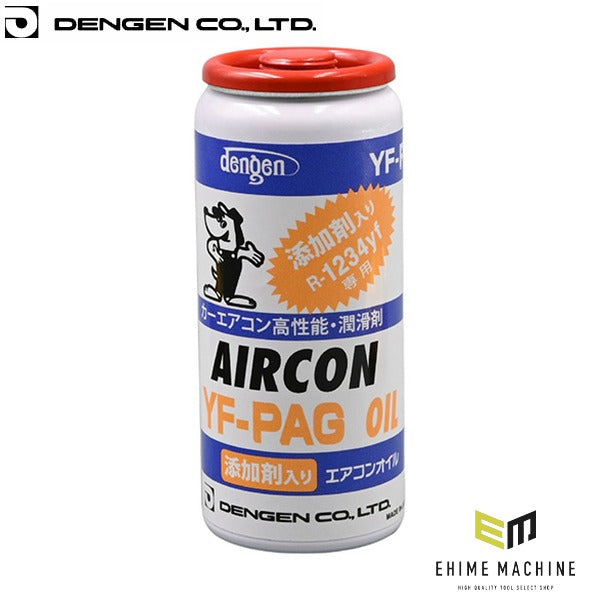 デンゲン PAGオイル入りR-1234yfガス缶 30g HFO-1234yf カーエアコン ガスチャージ 冷媒 (OG-1020YFG)(4562396139239) DENGEN