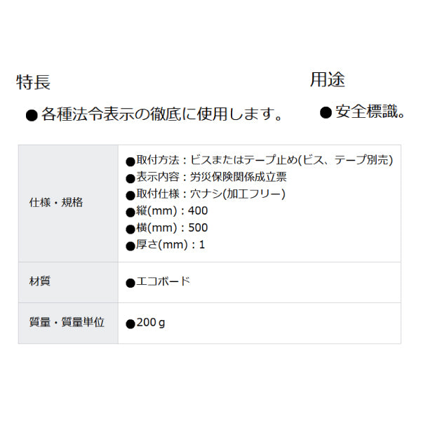 グリーンクロス Hー4 労災保険関係成立票 1149010404
