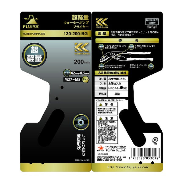フジ矢 超軽量ウォーターポンププライヤー(黒金) (130-200-BG)(4952520853047) FUJIYA 工具
