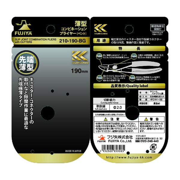フジ矢 薄型コンビネーションプライヤー(黒金・ベント) 全長193mm (210-190-BG)(4952520853085) FUJIYA 工具