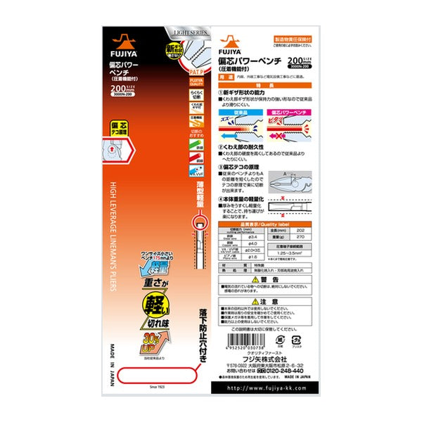フジ矢 偏芯パワーペンチ 200mm (3000N-200)(4952520030738) FUJIYA 工具