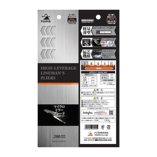 フジ矢 電工職人偏芯ペンチ Zero Black 全長202mm (3300N-200)(4952520030905) FUJIYA 工具