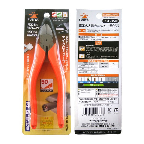 フジ矢 電工名人強力ニッパー (770-150)(4952520077061) FUJIYA 工具