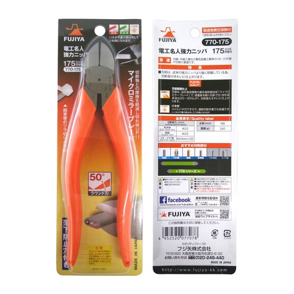 フジ矢 電工名人強力ニッパー (770-175)(4952520077078) FUJIYA 工具