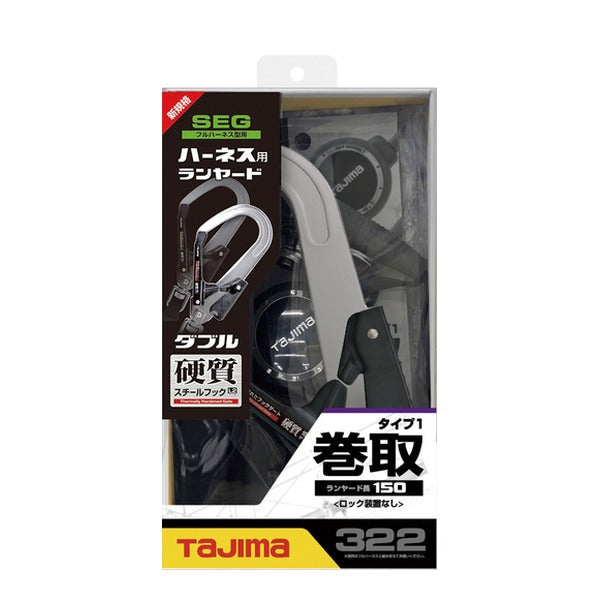 タジマ ハーネス用ランヤードER150 ダブル L2 (A1ER150-WL2)(4975364261434) TAJIMA TJMデザイン