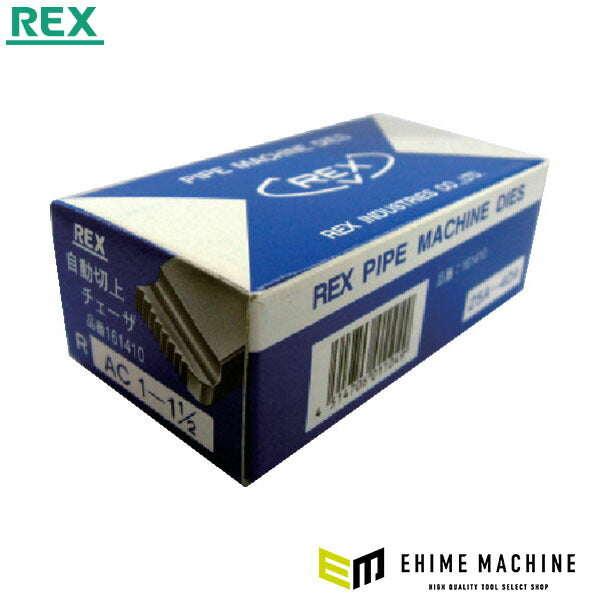 REX AC 25A-40A マシン・チェーザ (1-1.1/2) (161410)(4514706011049) レッキス工業