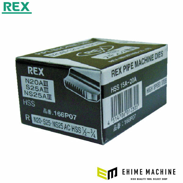 REX N20・S25AC・HSS 15-20A マシン・チェーザ 適応パイプマシン(オプション)N20、NS25 (166P07)(4514706012305) レッキス工業