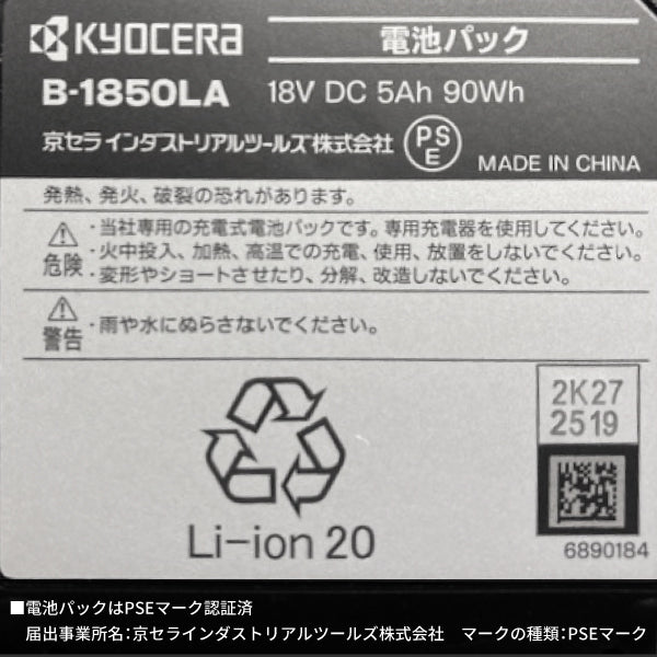 京セラ リチウムイオン電池パック 18V 5000mAh B-1850LA