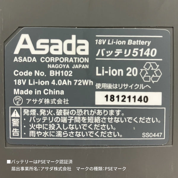 アサダ 18V Li-ion バッテリ5140 BH102